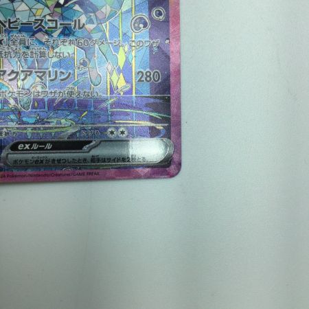   トレカ ポケモンカード シャワーズex 205/187/SV8a/B SAR