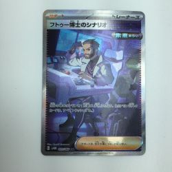 ζζ  トレカ ポケモンカード フトゥー博士のシナリオ 091/066/SV4M/B SAR Bランク