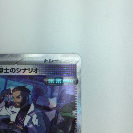   トレカ ポケモンカード フトゥー博士のシナリオ 091/066/SV4M/B SAR