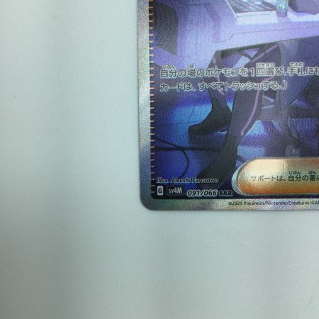   トレカ ポケモンカード フトゥー博士のシナリオ 091/066/SV4M/B SAR