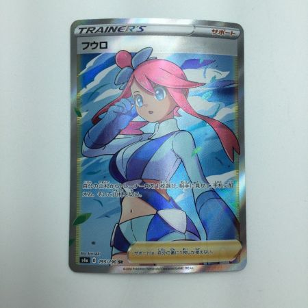   トレカ ポケモンカード フウロ 195/190/S4a/B SR