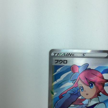   トレカ ポケモンカード フウロ 195/190/S4a/B SR