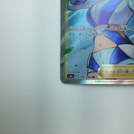   トレカ ポケモンカード フウロ 195/190/S4a/B SR