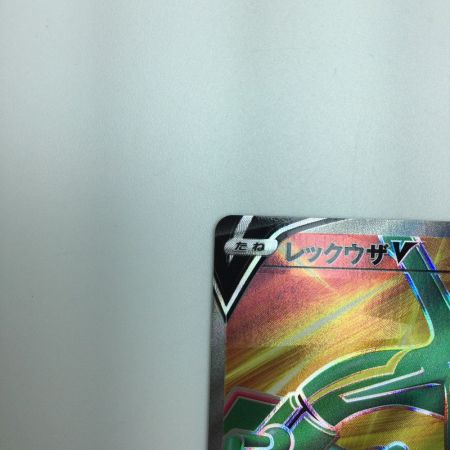   トレカ ポケモンカード レックウザV 075/067/S7R/B SR