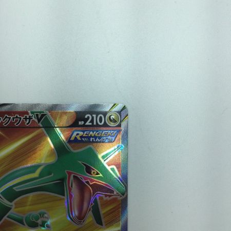   トレカ ポケモンカード レックウザV 075/067/S7R/B SR