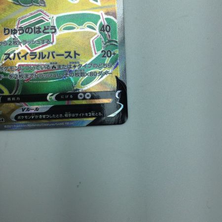   トレカ ポケモンカード レックウザV 075/067/S7R/B SR