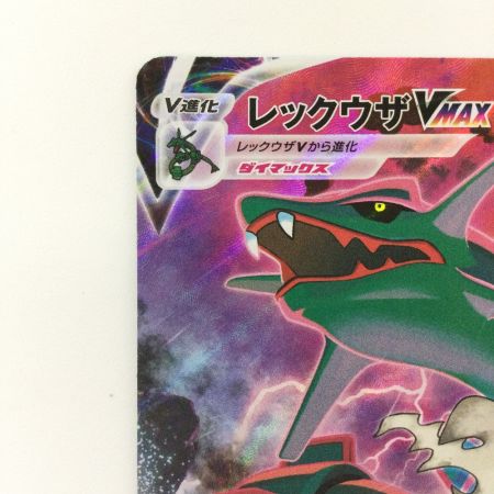   トレカ ポケモンカード レックウザVMAX 252/184/S8b/B CSR　ヒガナ