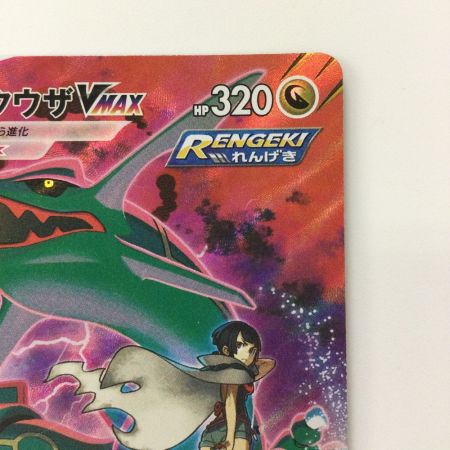   トレカ ポケモンカード レックウザVMAX 252/184/S8b/B CSR　ヒガナ