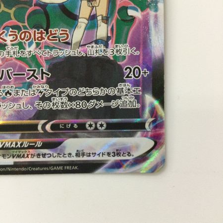   トレカ ポケモンカード レックウザVMAX 252/184/S8b/B CSR　ヒガナ