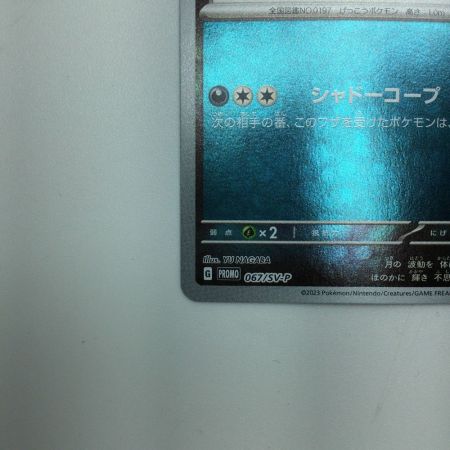   トレカ ポケモンカード ブラッキー 067/SV/P