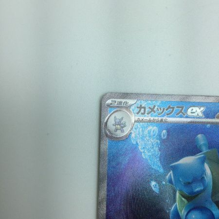   トレカ ポケモンカード カメックスex 202/165/SV2a/B SAR