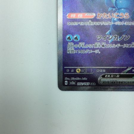   トレカ ポケモンカード カメックスex 202/165/SV2a/B SAR