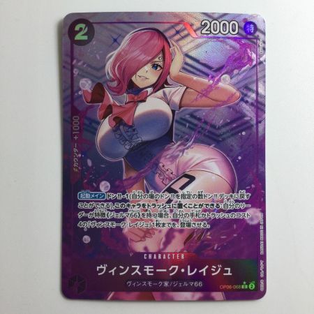   ワンピース パラレル仕様）ヴィンスモーク・レイジュ OP06/068P1