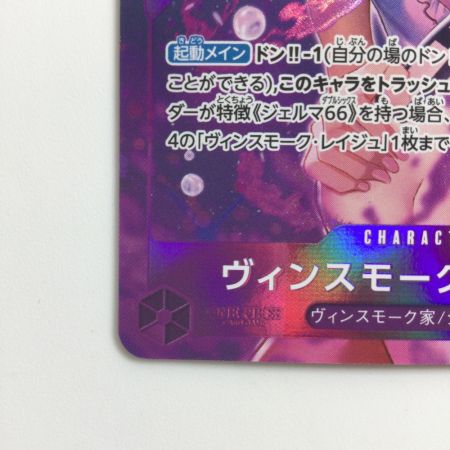   ワンピース パラレル仕様）ヴィンスモーク・レイジュ OP06/068P1