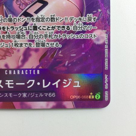   ワンピース パラレル仕様）ヴィンスモーク・レイジュ OP06/068P1