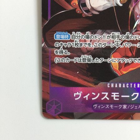   ワンピース パラレル）ヴィンスモーク・イチジ OP06/061P1