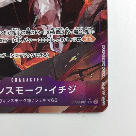   ワンピース パラレル）ヴィンスモーク・イチジ OP06/061P1