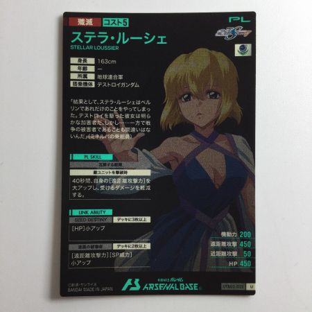   ガンダム アーセナルベース ステラ・ルーシュ UTB05/025