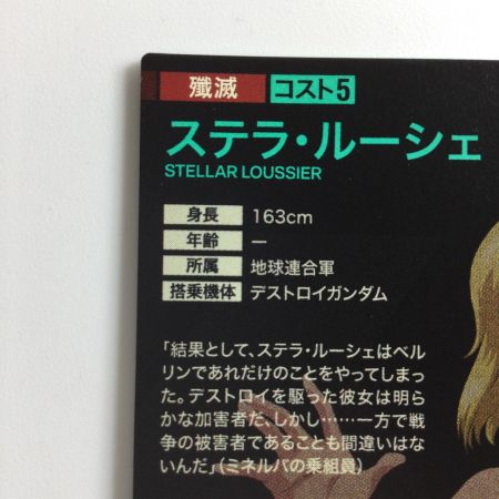   ガンダム アーセナルベース ステラ・ルーシュ UTB05/025