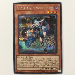 ζζ  遊戯王 M∀LICE〈P〉March Hare（マリスポーンマーチヘア） ALIN/JP023SE Bランク