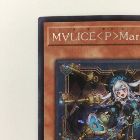   遊戯王 M∀LICE〈P〉March Hare（マリスポーンマーチヘア） ALIN/JP023SE