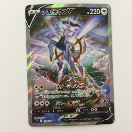   ポケモンカード アルセウスV 112/100/S9/B SR