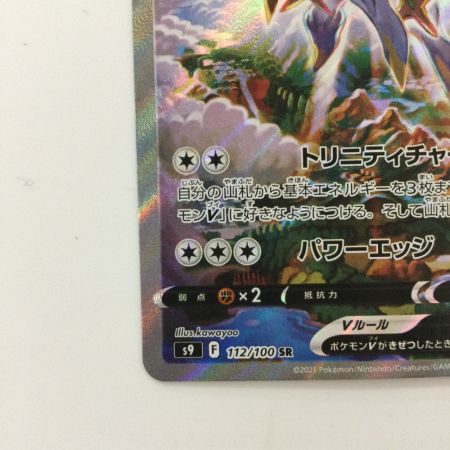   ポケモンカード アルセウスV 112/100/S9/B SR