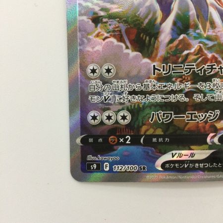   ポケモンカード アルセウスV 112/100/S9/B SR　ポケカ
