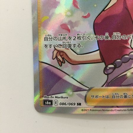   ポケモンカード アロマなおねえさん 086/069/S6A/B SR　ポケカ