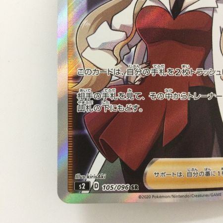   ポケモンカード オリーヴ 105/096/S2/B SR  ポケカ