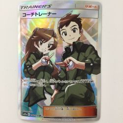 ζζ  ポケモンカード コーチトレーナー 062/054/SM10A/B SR  ポケカ Cランク