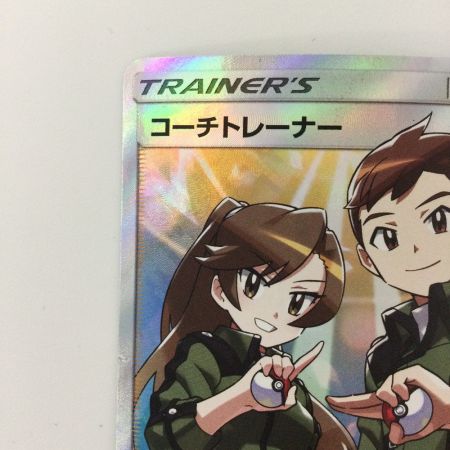   ポケモンカード コーチトレーナー 062/054/SM10A/B SR  ポケカ
