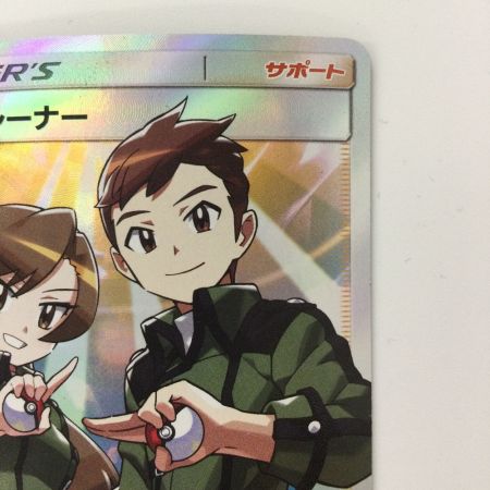   ポケモンカード コーチトレーナー 062/054/SM10A/B SR  ポケカ