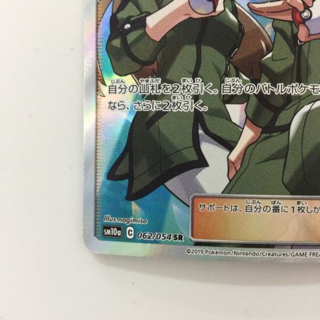   ポケモンカード コーチトレーナー 062/054/SM10A/B SR  ポケカ