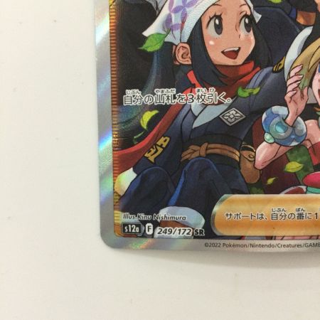   ポケモンカード ヒスイの仲間たち 249/172/S12A/B SR ポケカ