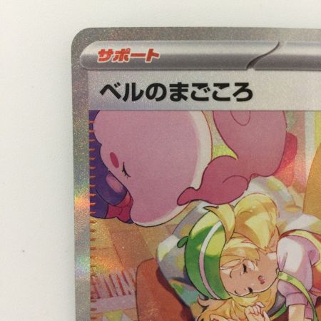   ポケモンカード ベルのまごころ 097/071/SV5M/B SAR  ポケカ