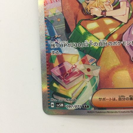   ポケモンカード ベルのまごころ 097/071/SV5M/B SAR  ポケカ