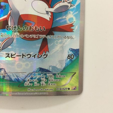  ポケモンカード 1ED)ラティアス 018/027/CP2/1ED R  ポケカ