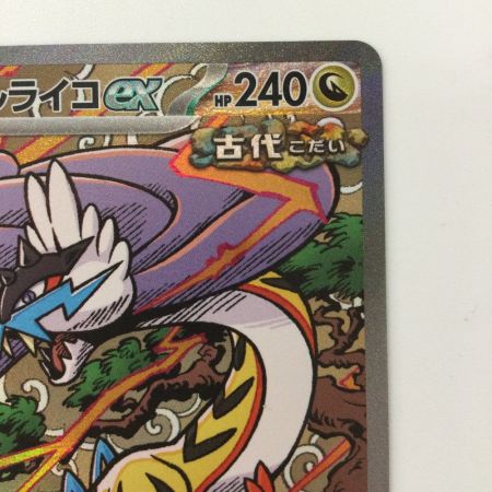   ポケモンカード タケルライコex  222/187/SV8A/B SAR　ポケカ