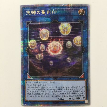   遊戯王 天球の聖刻印 QCAC/JP090QSE 25thシークレットレア