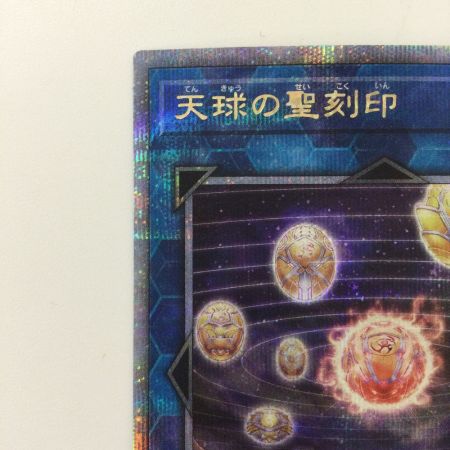   遊戯王 天球の聖刻印 QCAC/JP090QSE 25thシークレットレア