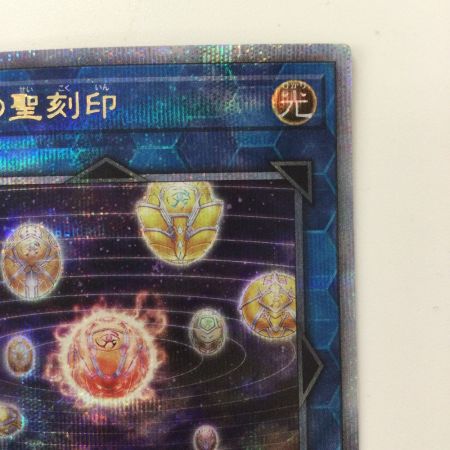   遊戯王 天球の聖刻印 QCAC/JP090QSE 25thシークレットレア