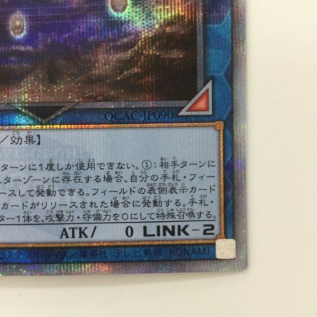   遊戯王 天球の聖刻印 QCAC/JP090QSE 25thシークレットレア