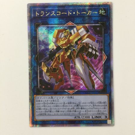   遊戯王 トランスコード・トーカー QCCU/JP102QSE 25thシークレットレア