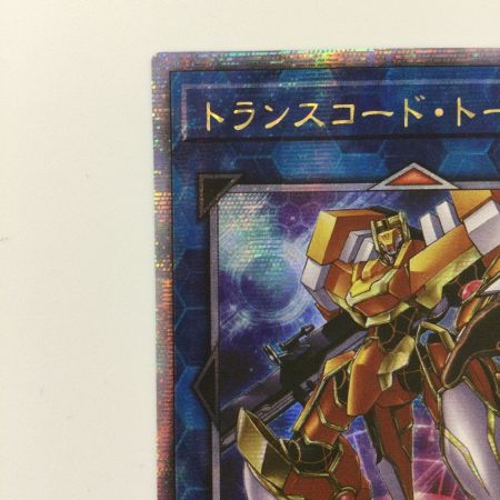   遊戯王 トランスコード・トーカー QCCU/JP102QSE 25thシークレットレア