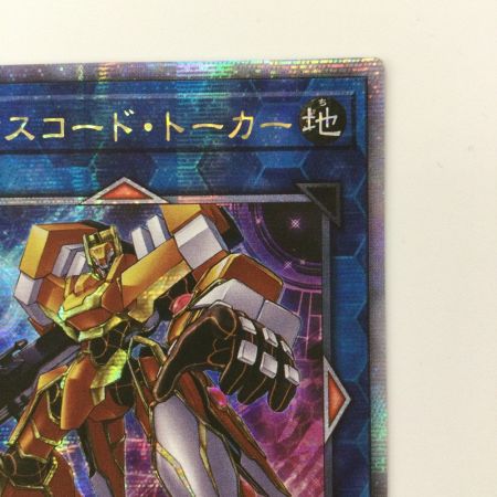   遊戯王 トランスコード・トーカー QCCU/JP102QSE 25thシークレットレア