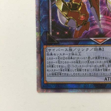   遊戯王 トランスコード・トーカー QCCU/JP102QSE 25thシークレットレア