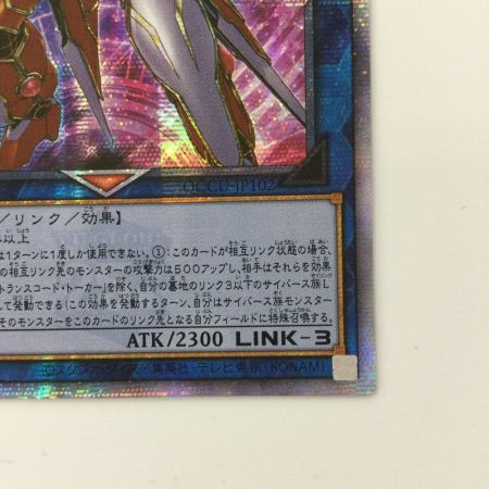   遊戯王 トランスコード・トーカー QCCU/JP102QSE 25thシークレットレア