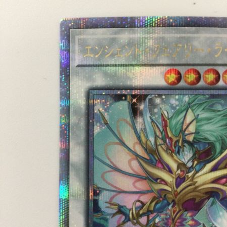   遊戯王 エンシェント・フェアリー・ライフ・ドラゴン ALIN/JP039QSE 25thシークレットレア