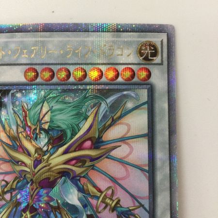   遊戯王 エンシェント・フェアリー・ライフ・ドラゴン ALIN/JP039QSE 25thシークレットレア